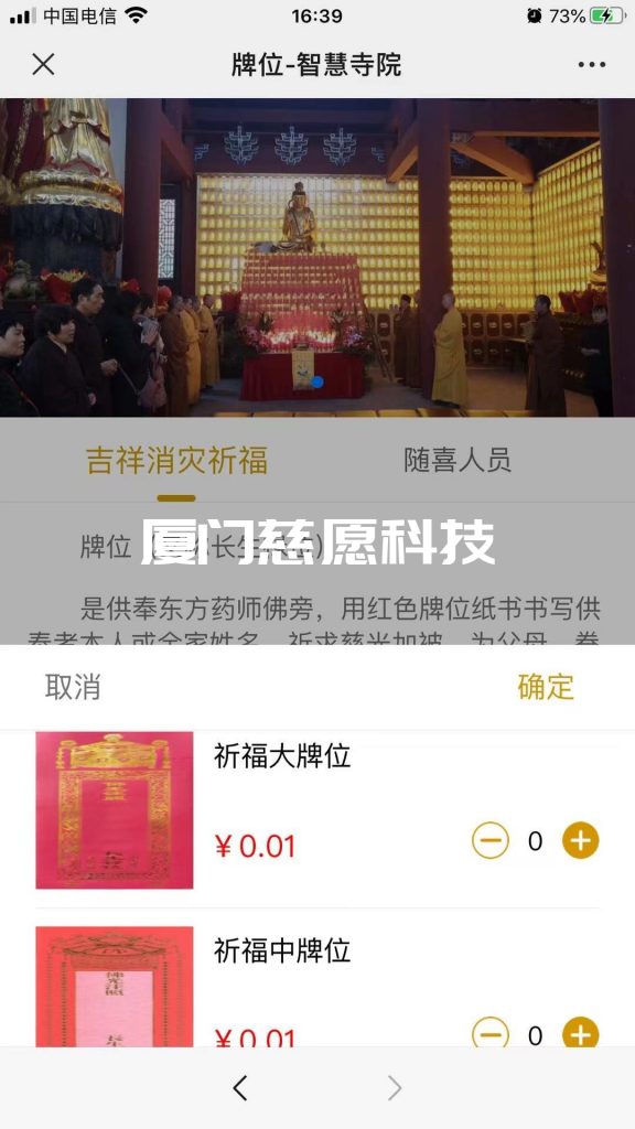 智慧寺院祈福祿位系統